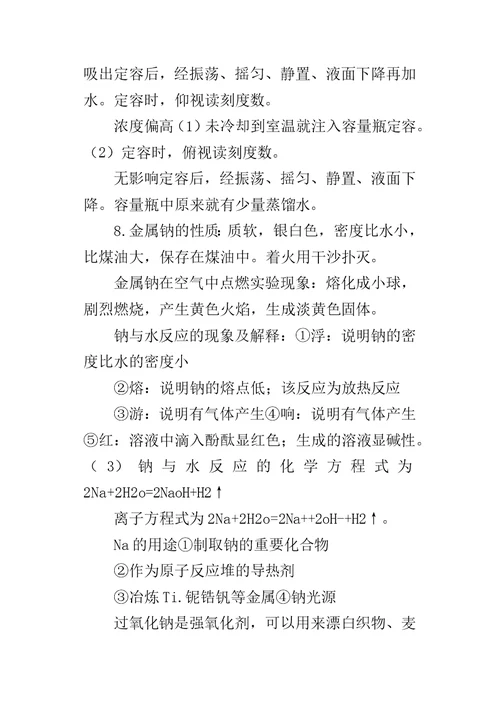 高一化学期末考点知识点整理三