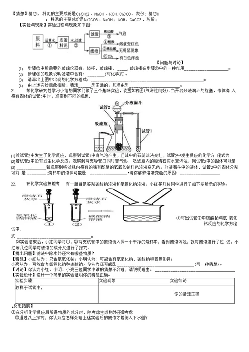 实验方案设计