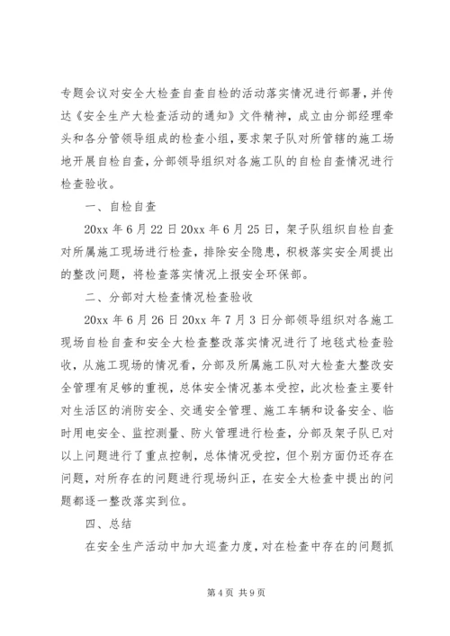 安全检查整改报告范文6篇(2).docx