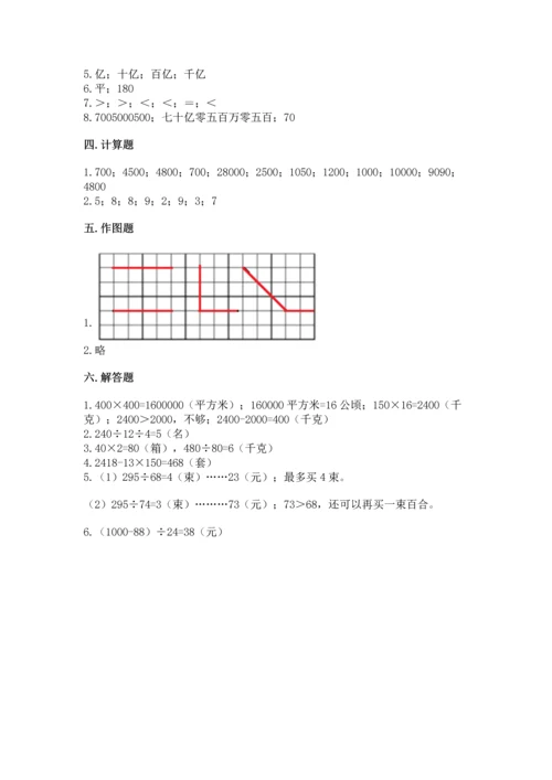 人教版四年级上册数学期末测试卷精品（突破训练）.docx