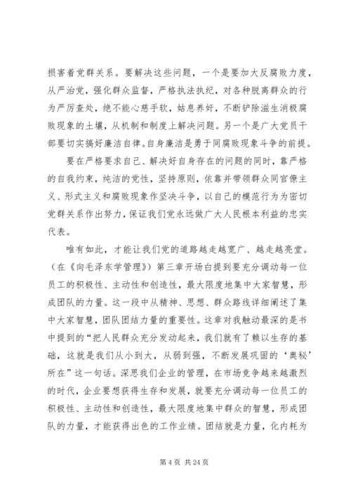 关于《群众路线是致胜法宝》读后感.docx