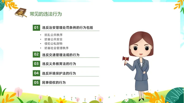 绿色清新卡通儿童法律进校园懂法守法与法同行422世界法律日
