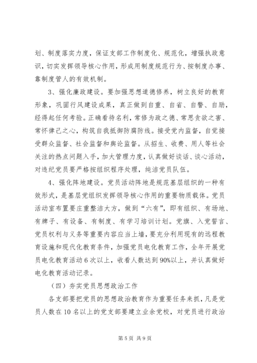 7学校党的建设工作意见.docx