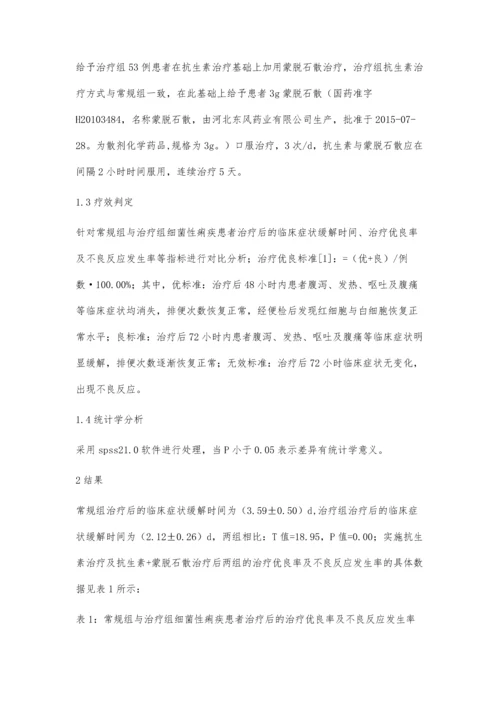 试论蒙脱石散联合抗生素治疗细菌性痢疾的效果.docx