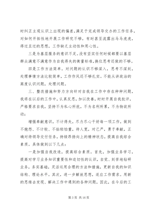 形式主义官僚主义自查报告 (2).docx