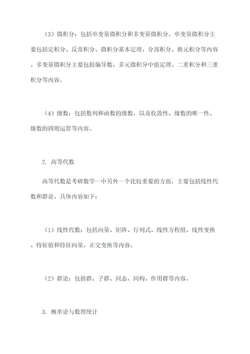 考研数学一有多少知识点