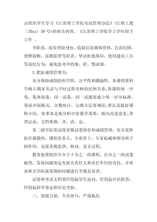 校长期末复习动员讲话范文