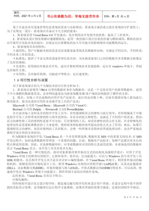 全套毕业设计设备管理信息系统论文.docx