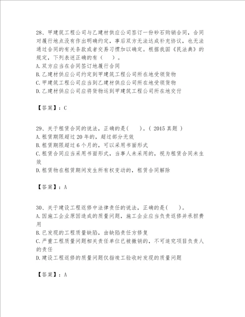 一级建造师一建工程法规题库实验班