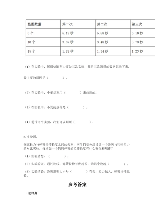 教科版四年级上册科学第3单元 运动和力 测试卷（完整版）.docx