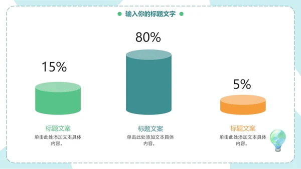 可爱卡通保护地球妈妈PPT模板