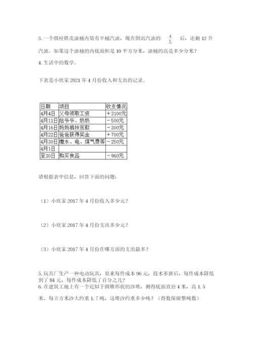 沪教版六年级数学下学期期末测试题附完整答案（必刷）.docx