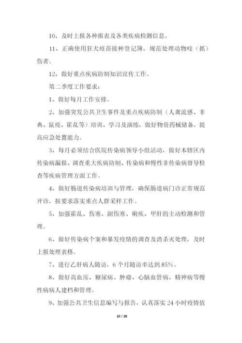 公共卫生服务项目工作计划.docx