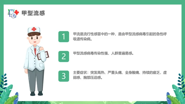 春天健康入春预防先行PPT模板