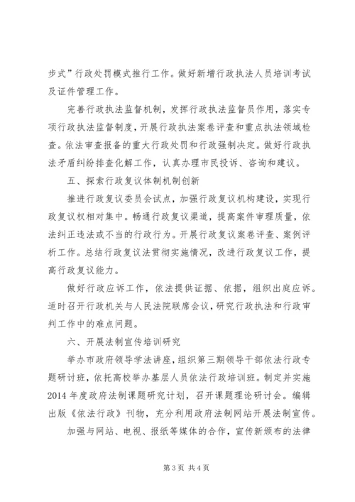 法制办工作计划 (3).docx