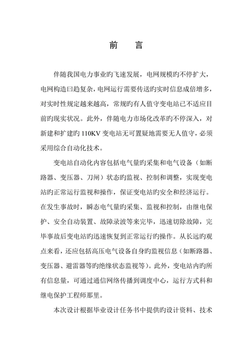 无人值班变电站的初步设计电气工程及自动化设计论文