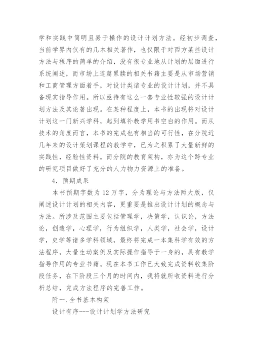 硕士毕业论文的开题报告.docx
