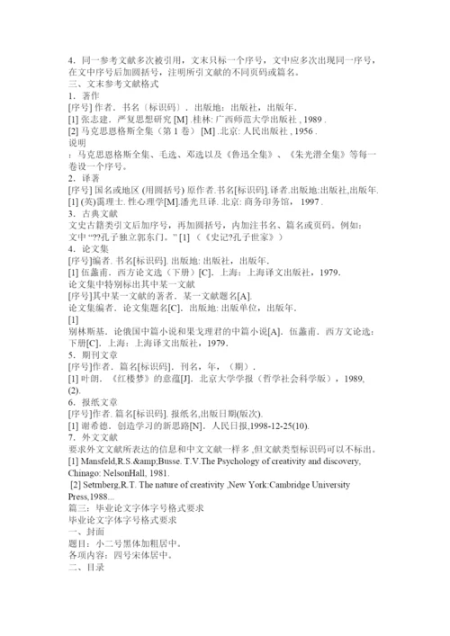 【精编】标准论文格式字体要求.docx