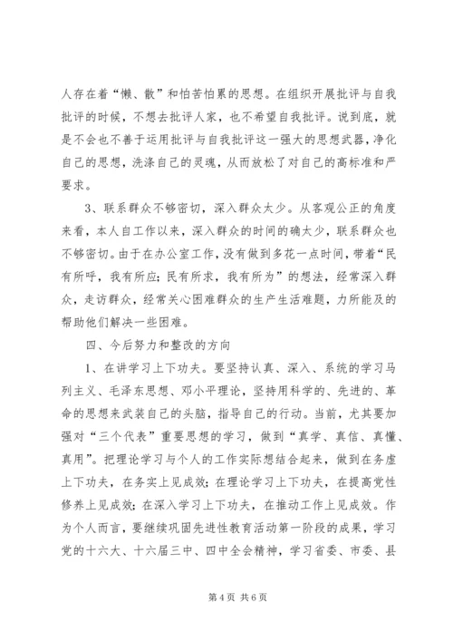 年轻干部党性分析材料 (3).docx