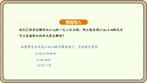 人教版数学九年级上册21.2.1.2用配方法解一元二次方程 课件(共31张PPT)