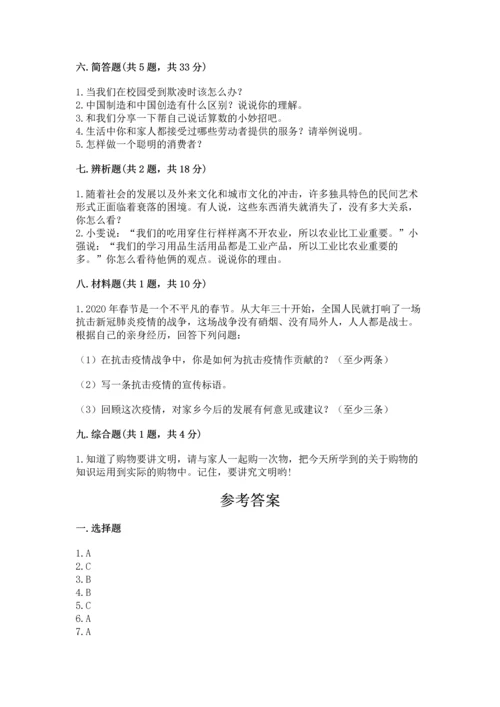 部编版四年级下册道德与法治 期末测试卷含完整答案【网校专用】.docx
