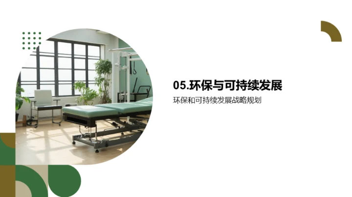 打造绿色康复辅具