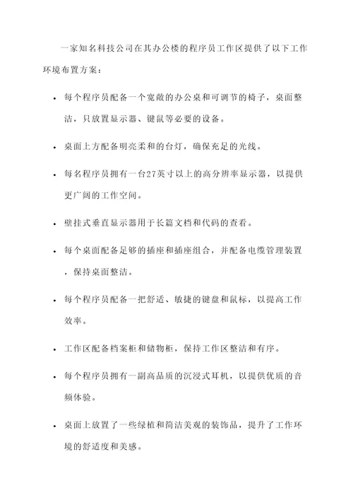 企业程序员桌面布置方案