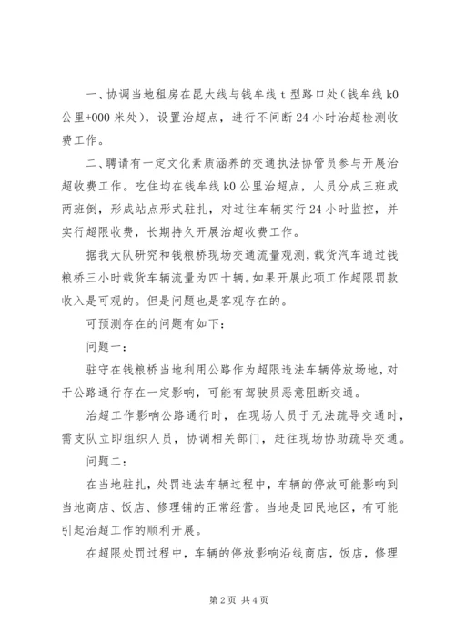 路政治超指导方案.docx