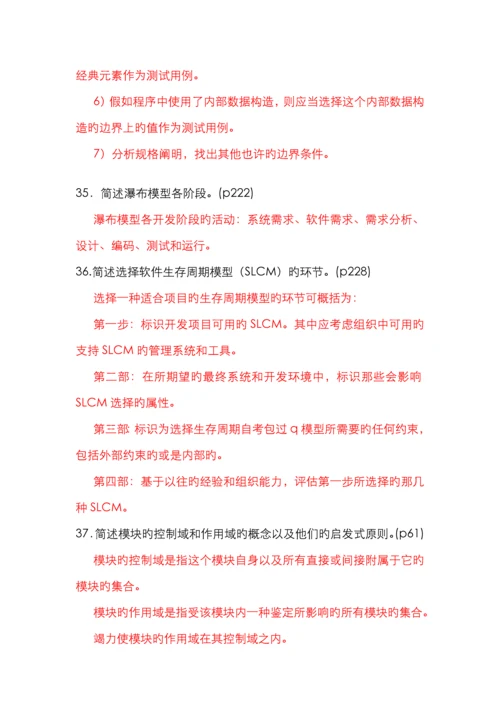 2022年自考软件工程试卷及答案.docx