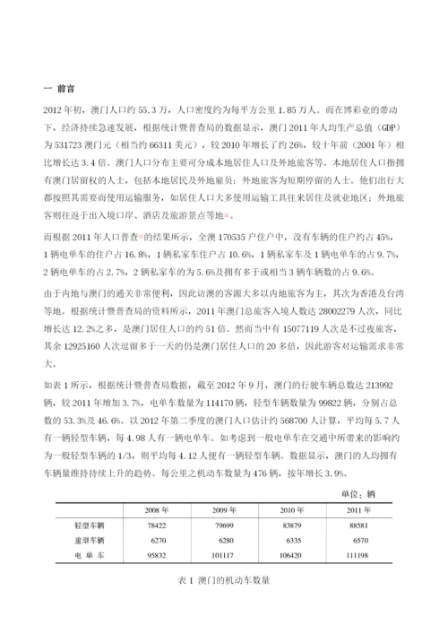 澳门轻轨的规划与建设.docx