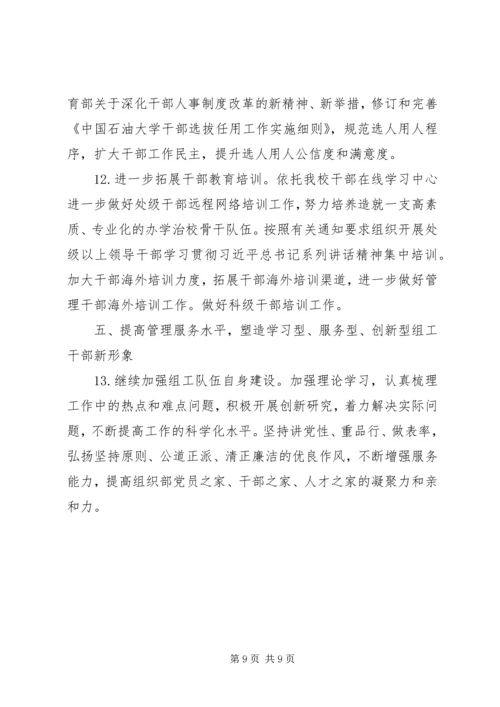 组工干部工作计划.docx