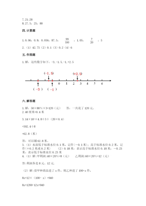 冀教版小升初数学模拟试卷【精品】.docx