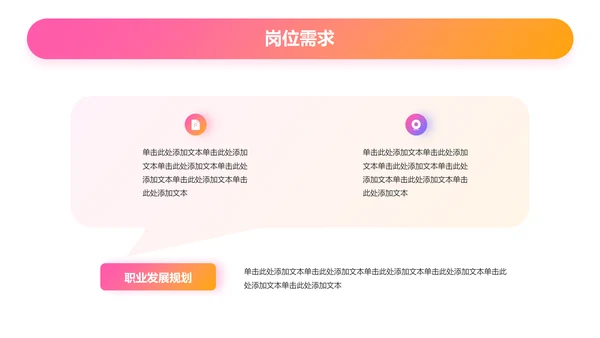 黄粉色创意春季校园招聘宣讲PPT