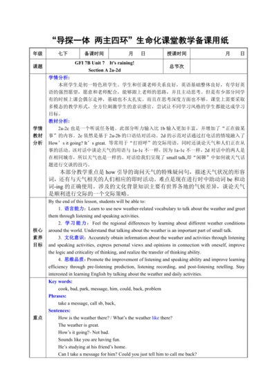 （核心素养目标）Unit 7 It's raining! Section A 2a-2d 表格式教学