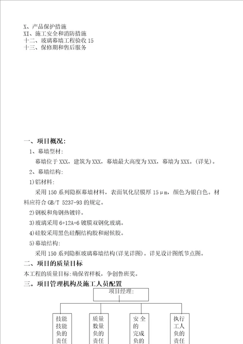 隐框玻璃幕墙专项工程施工组织方案