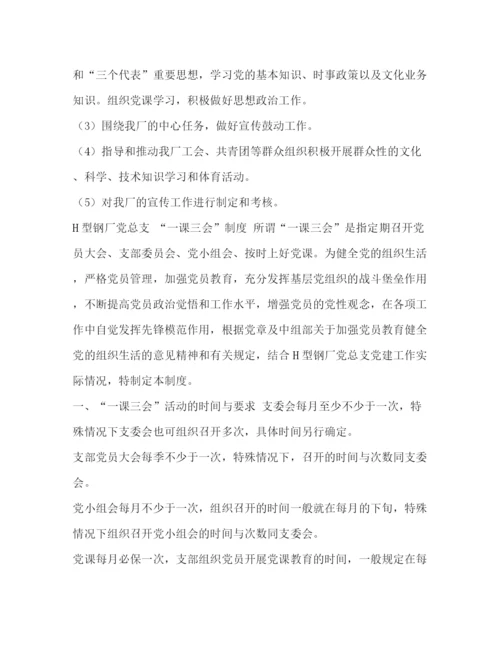 精编之委托书[某工厂党建制度汇]党建制度有哪些.docx