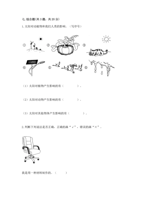 教科版科学二年级上册《期末测试卷》带答案（模拟题）.docx