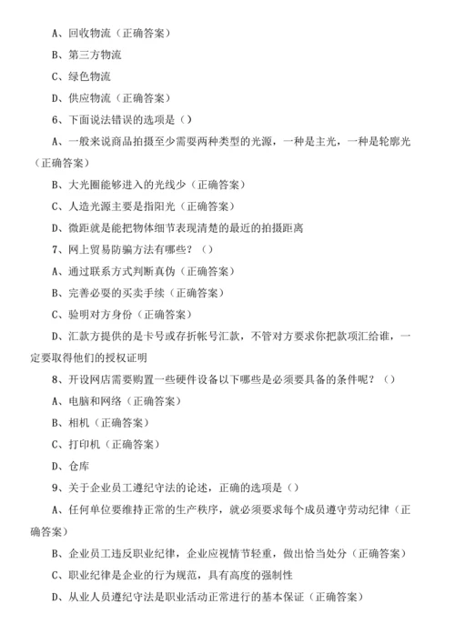 助理电子商务师模拟试题多选.docx