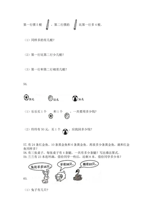 小学二年级上册数学应用题100道及答案（易错题）.docx