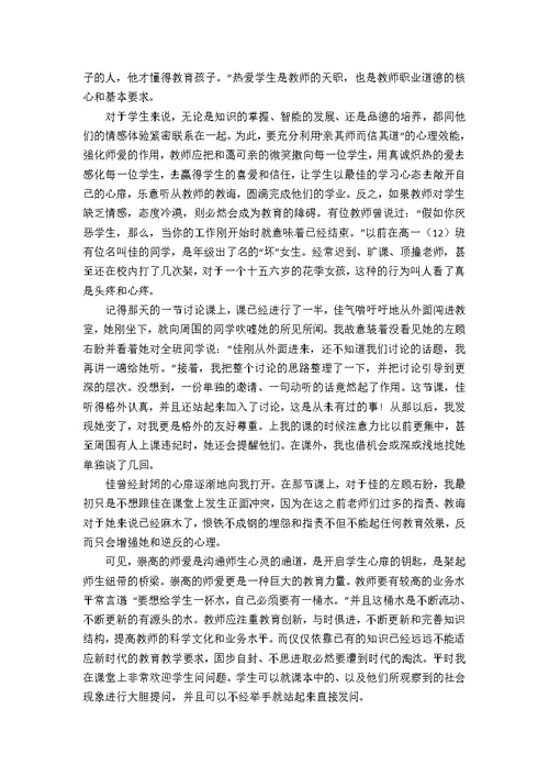 【实用】师德学习心得体会汇总8篇