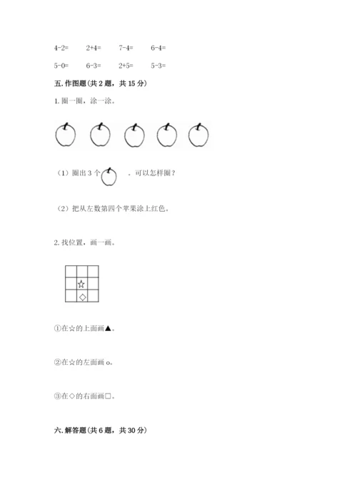 北师大版一年级上册数学期末测试卷【名师系列】.docx