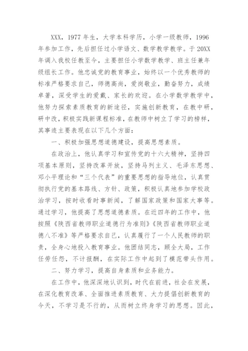 优秀共产党员推荐情况报告_评选优秀党员个人事迹材料.docx