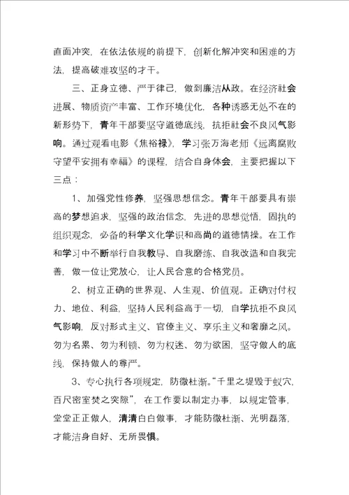 履职能力提升培训心得体会7篇