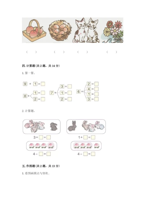 北师大版一年级上册数学期中测试卷附参考答案（黄金题型）.docx