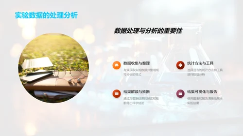 揭秘科学实验