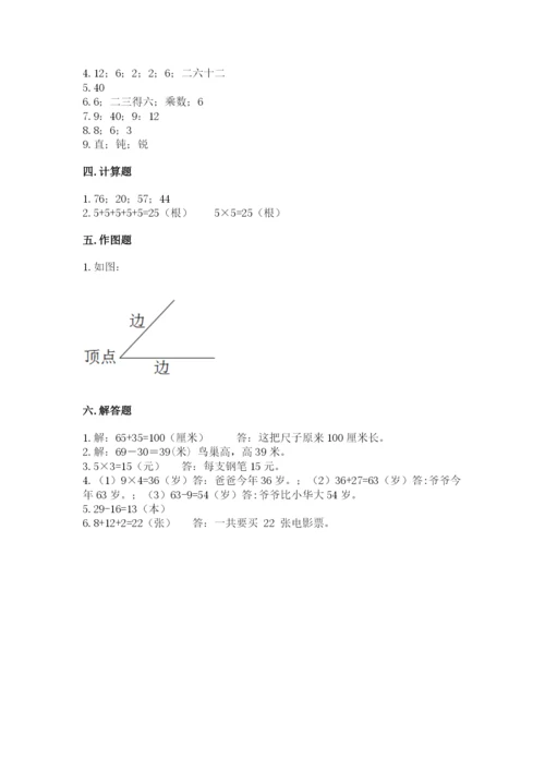 人教版数学二年级上册期末测试卷带答案下载.docx