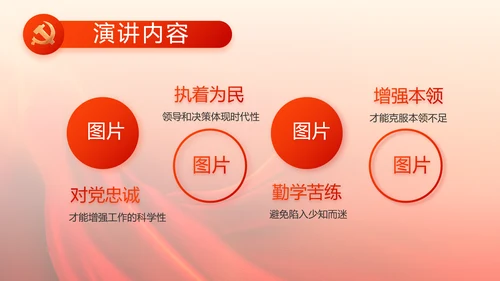红色党建党支部党员主题党日微党课PPT