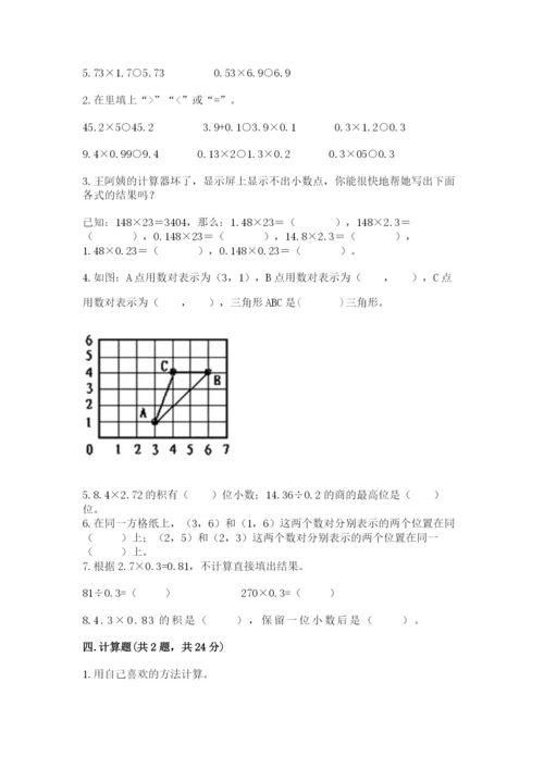 人教版五年级上册数学期中测试卷（夺冠）word版.docx