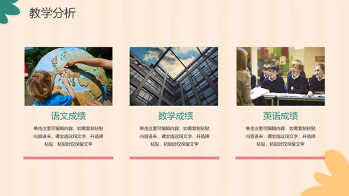 卡通手绘清新教师教学说课PPT模板