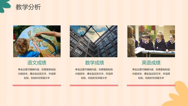 卡通手绘清新教师教学说课PPT模板